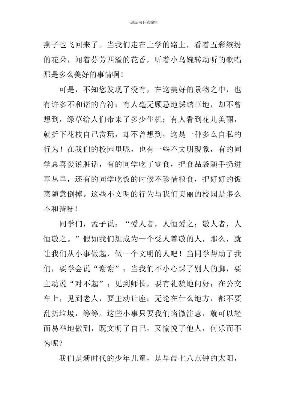 关于春天的演讲稿_第3页