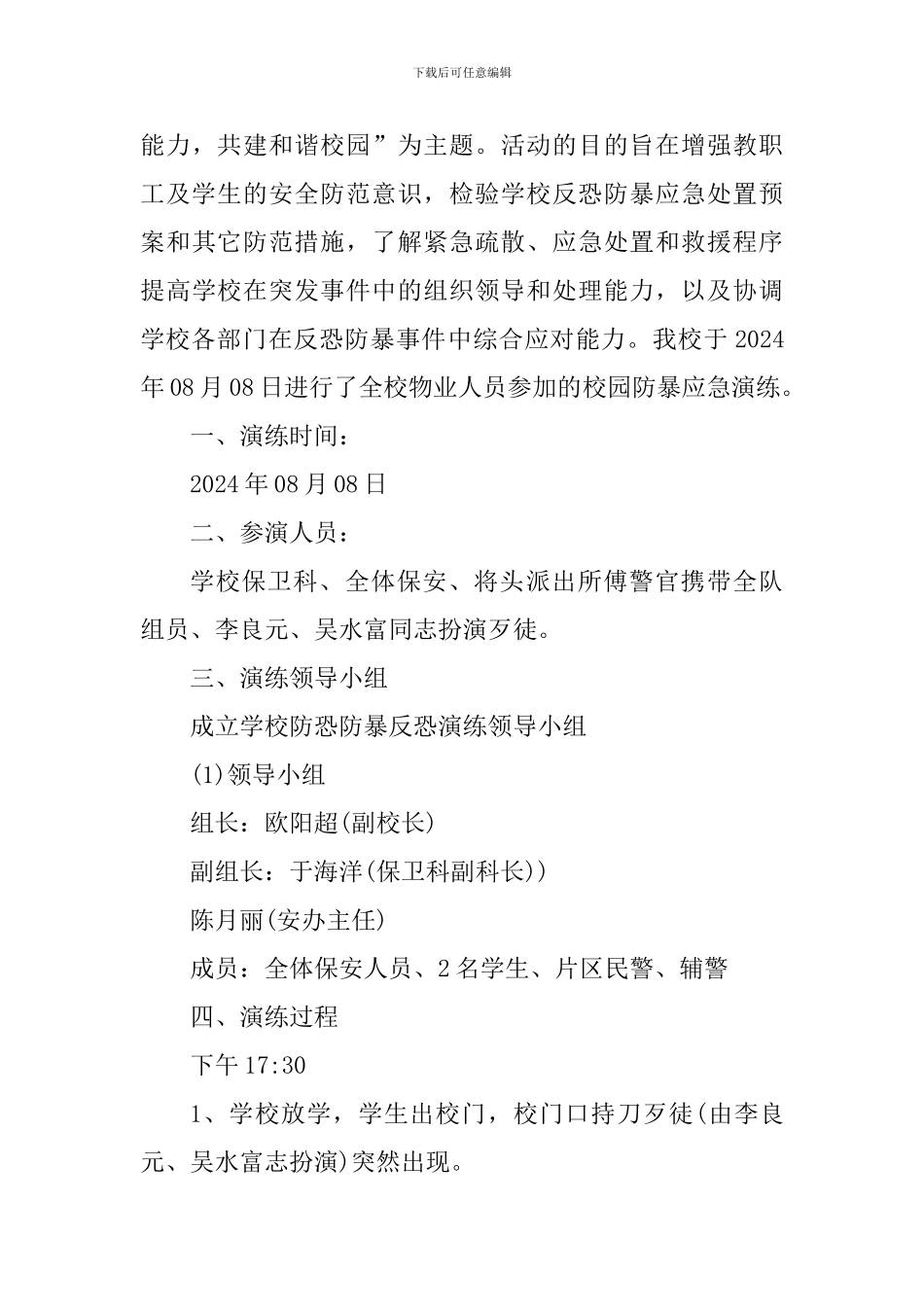 防恐防暴个人心得体会600字_第3页