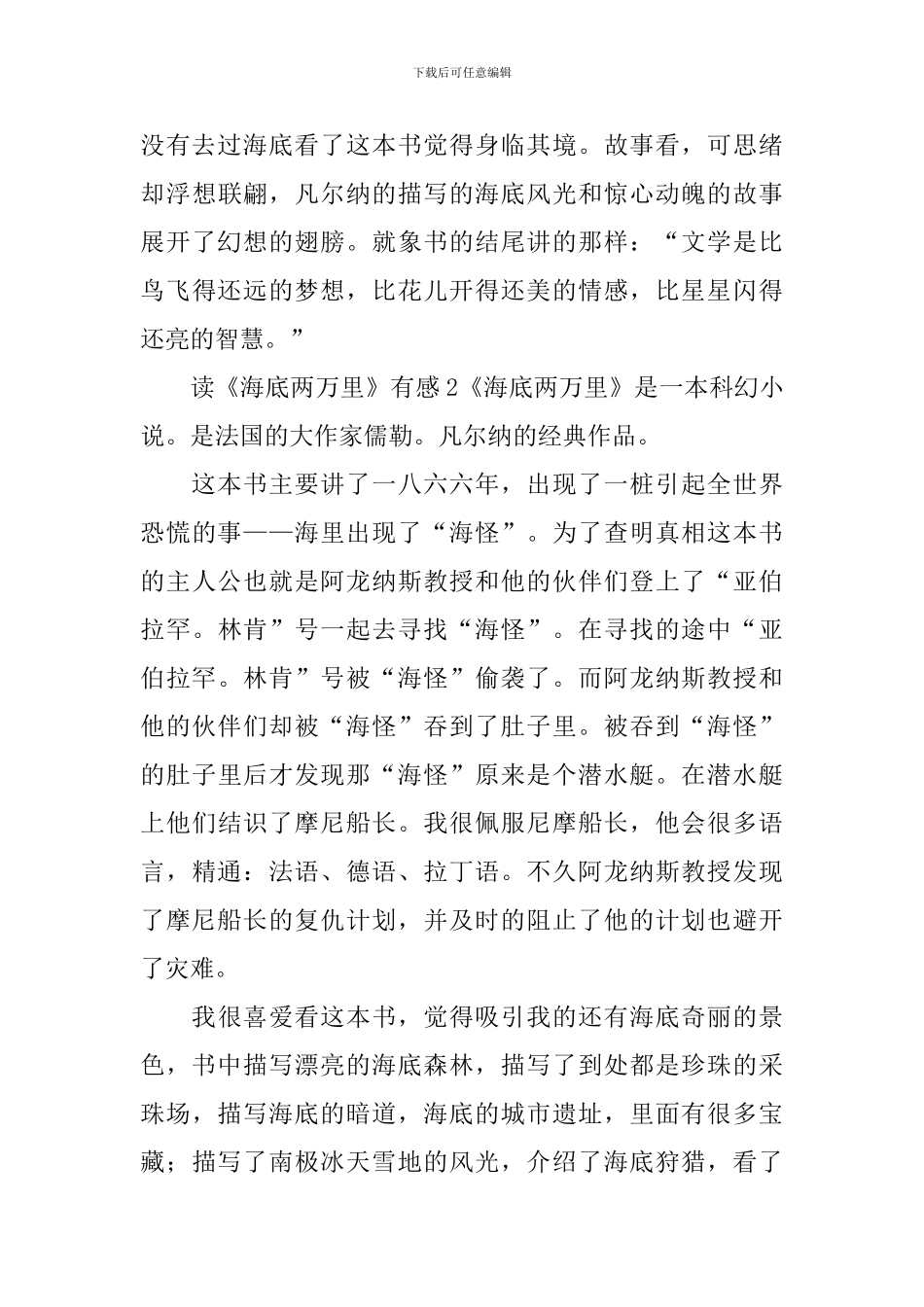 读《海底两万里》有感_第2页