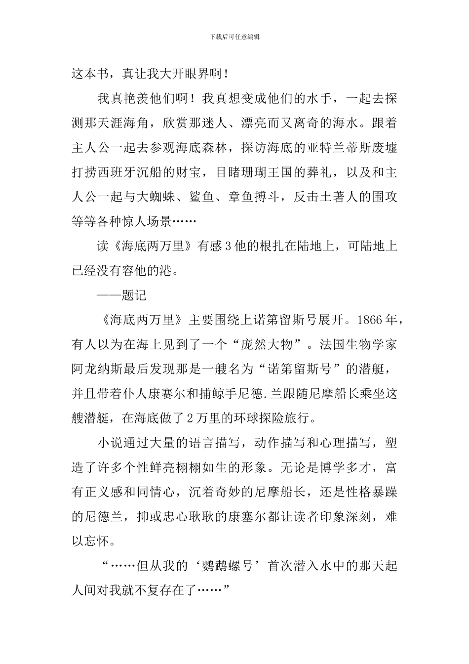 读《海底两万里》有感_第3页