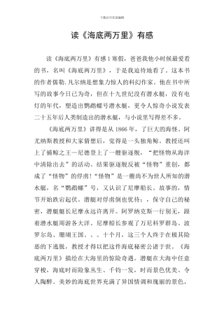 读《海底两万里》有感