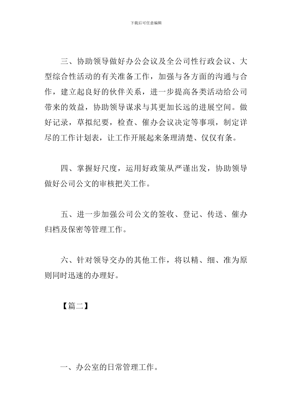 公司办公室秘书个人工作计划_第2页