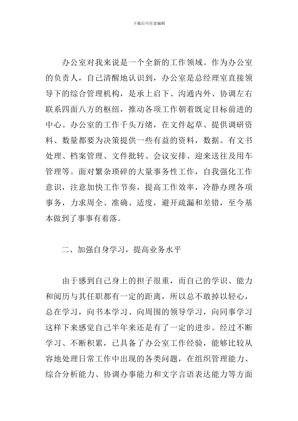 公司办公室秘书个人工作计划_第3页