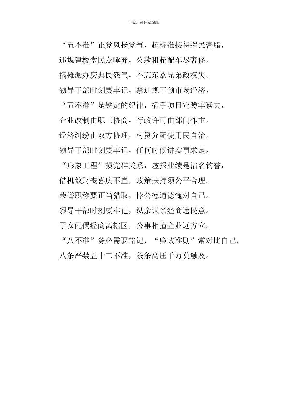 学习贯彻《廉政准则》正气谣_第2页