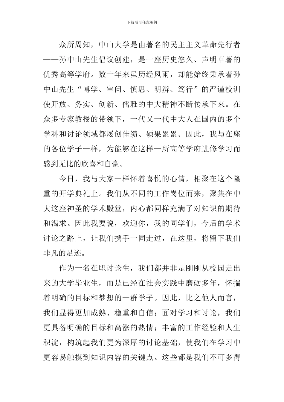 学生代表新生座谈会发言稿_第3页