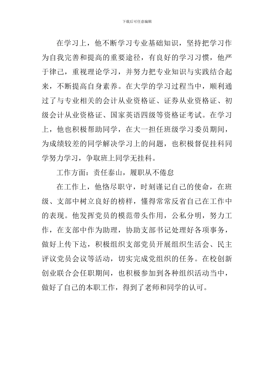 优秀大学生预备党员先进事迹材料_第2页