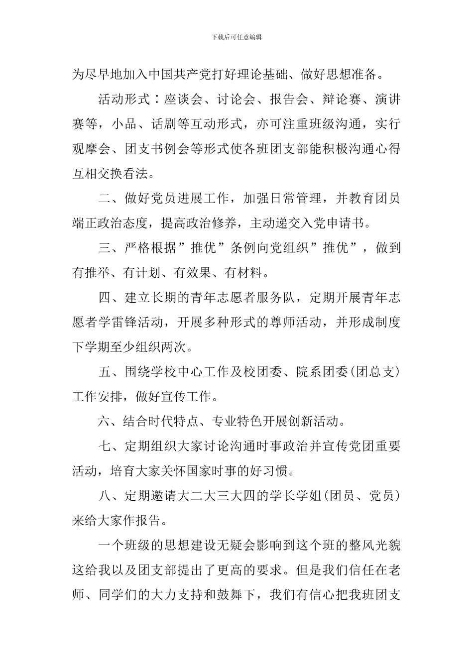 大一团支书新学期工作计划_第2页