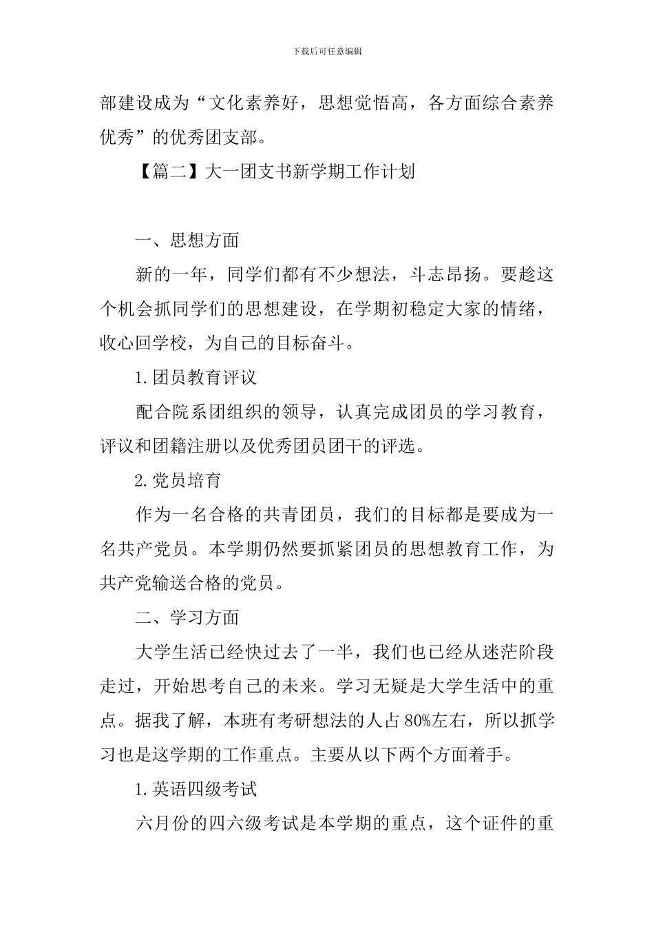 大一团支书新学期工作计划_第3页