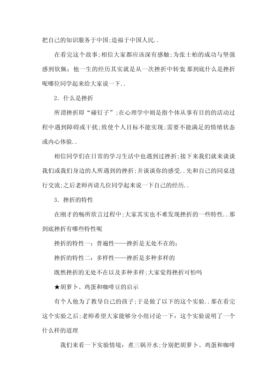 心理C级证书面试题如何帮助学生提高抗挫折能力 _第2页
