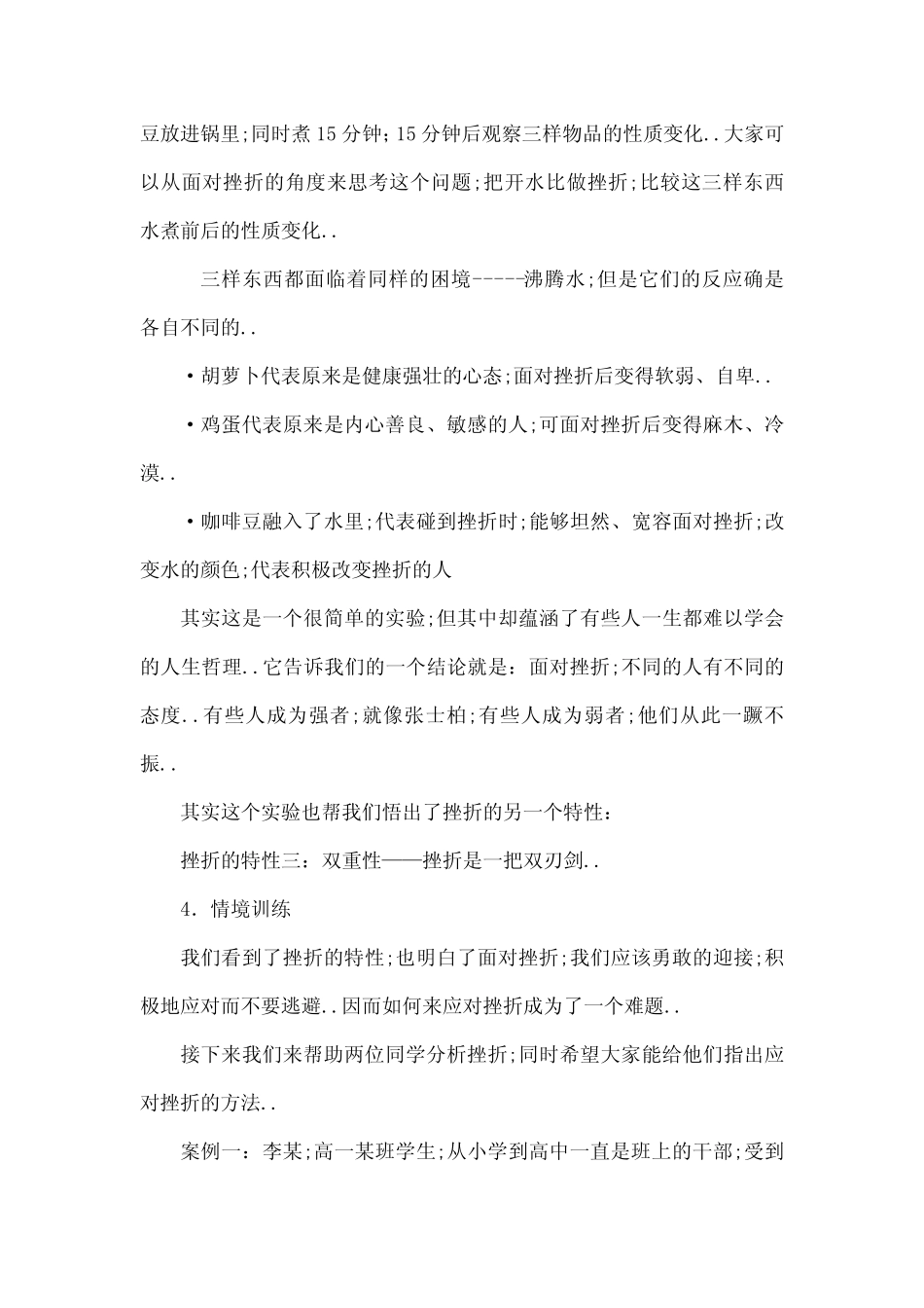 心理C级证书面试题如何帮助学生提高抗挫折能力 _第3页