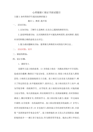 心理C级证书面试题如何帮助学生提高抗挫折能力 