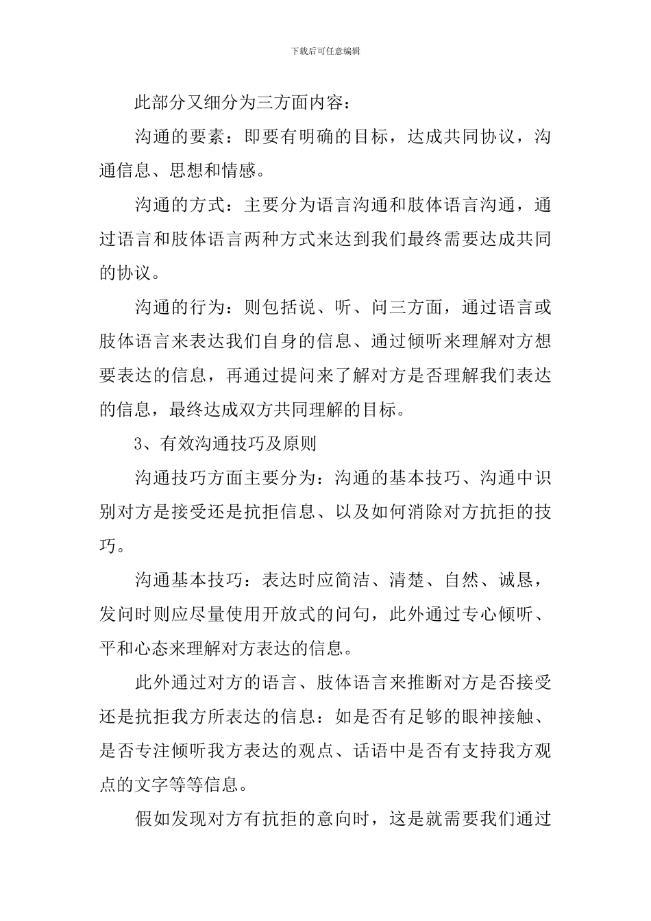 沟通培训心得体会通用范文_第2页