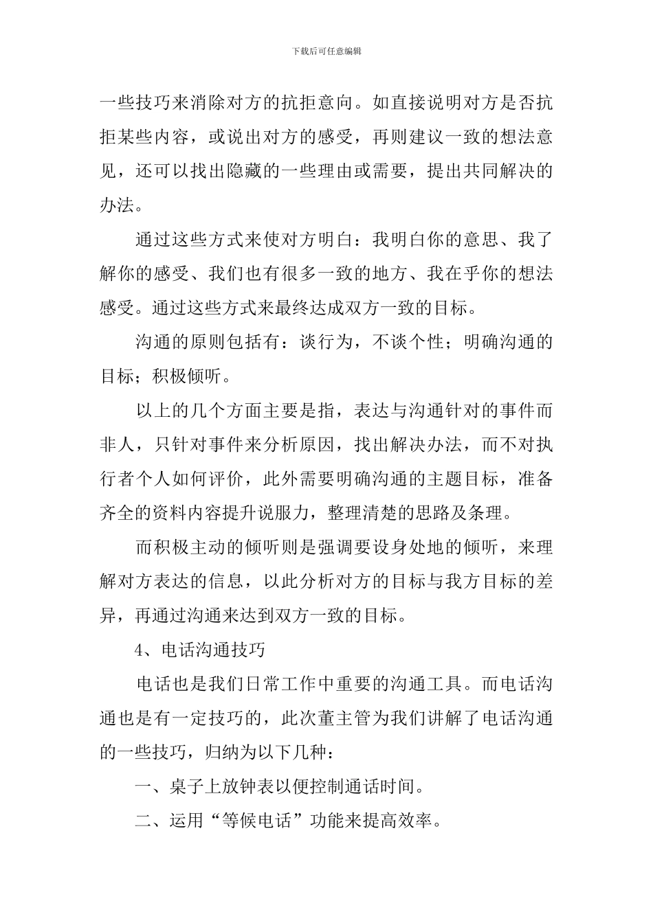 沟通培训心得体会通用范文_第3页