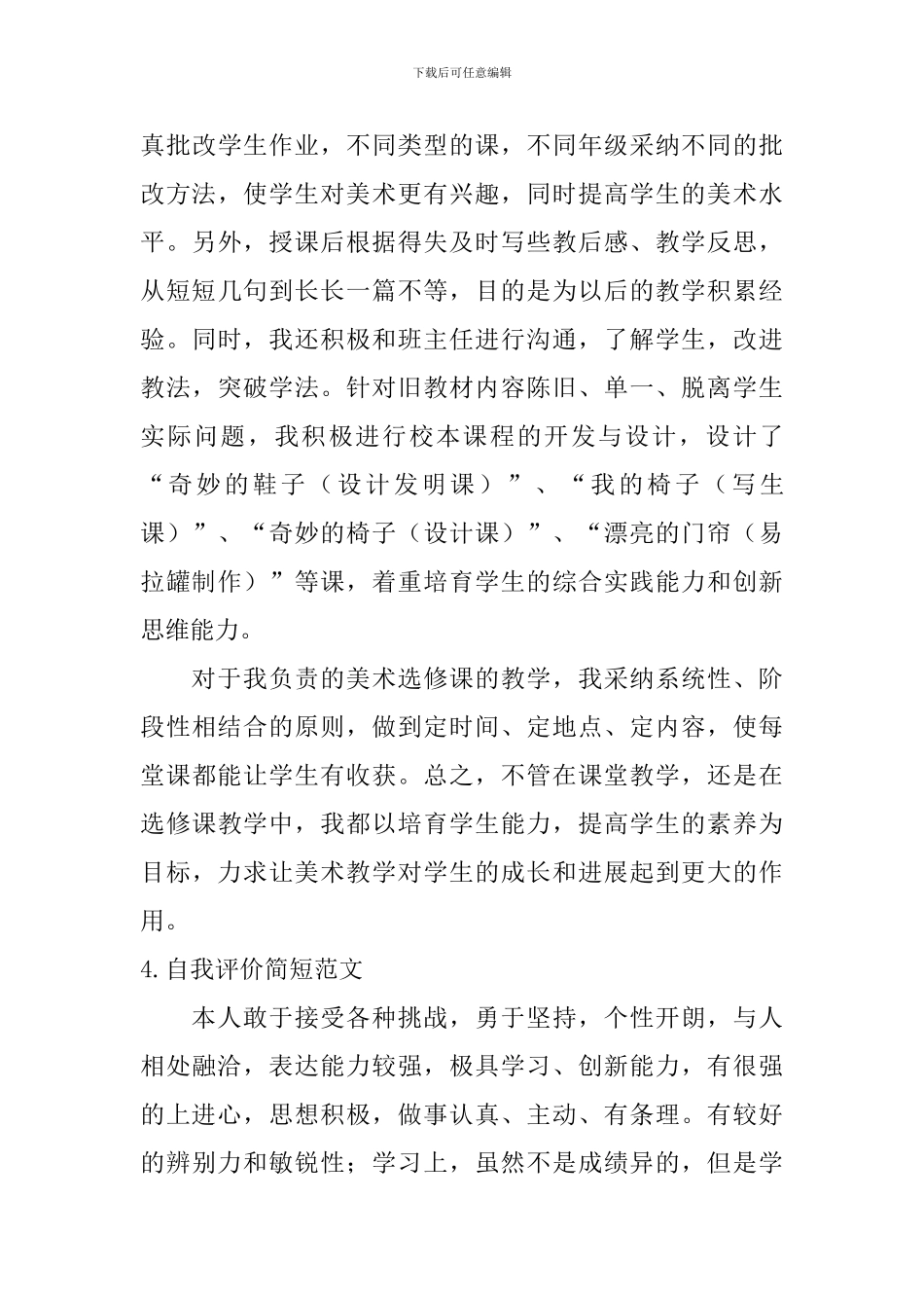 自我评价简短范文_第3页