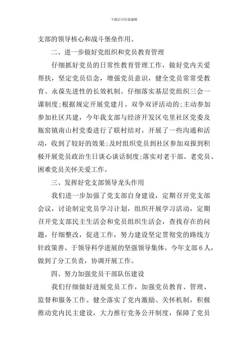 农村支部书记述职报告2024年_第2页