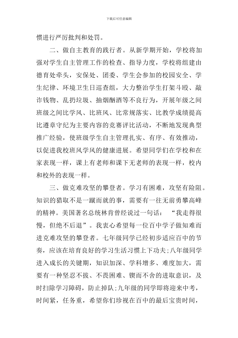 2024-2024学年度第二学期第一周国旗下讲话稿_第3页