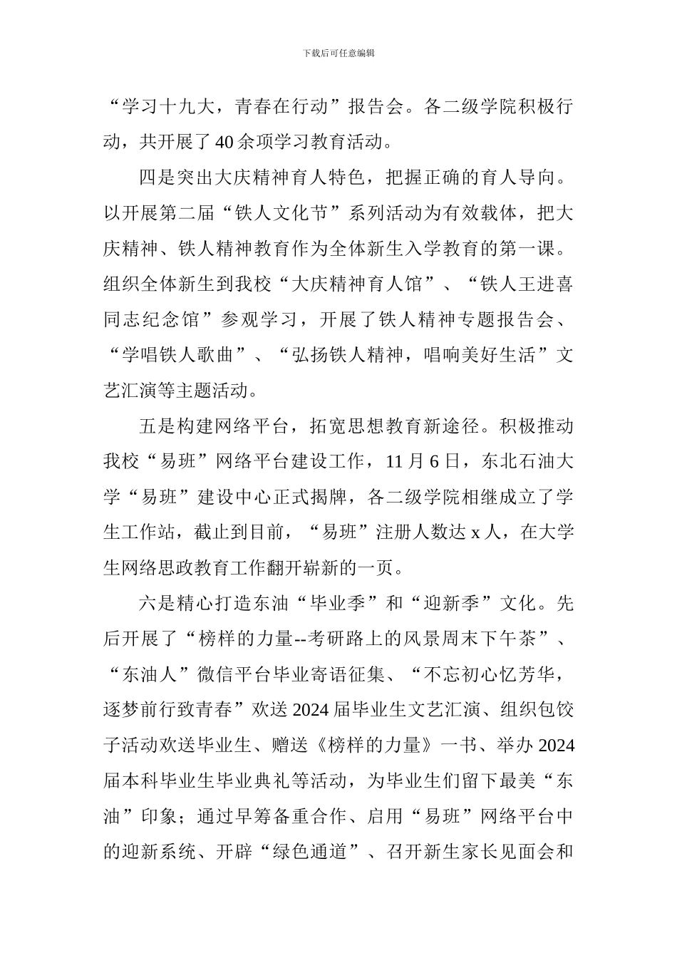 2024年学生教育管理工作总结_第2页