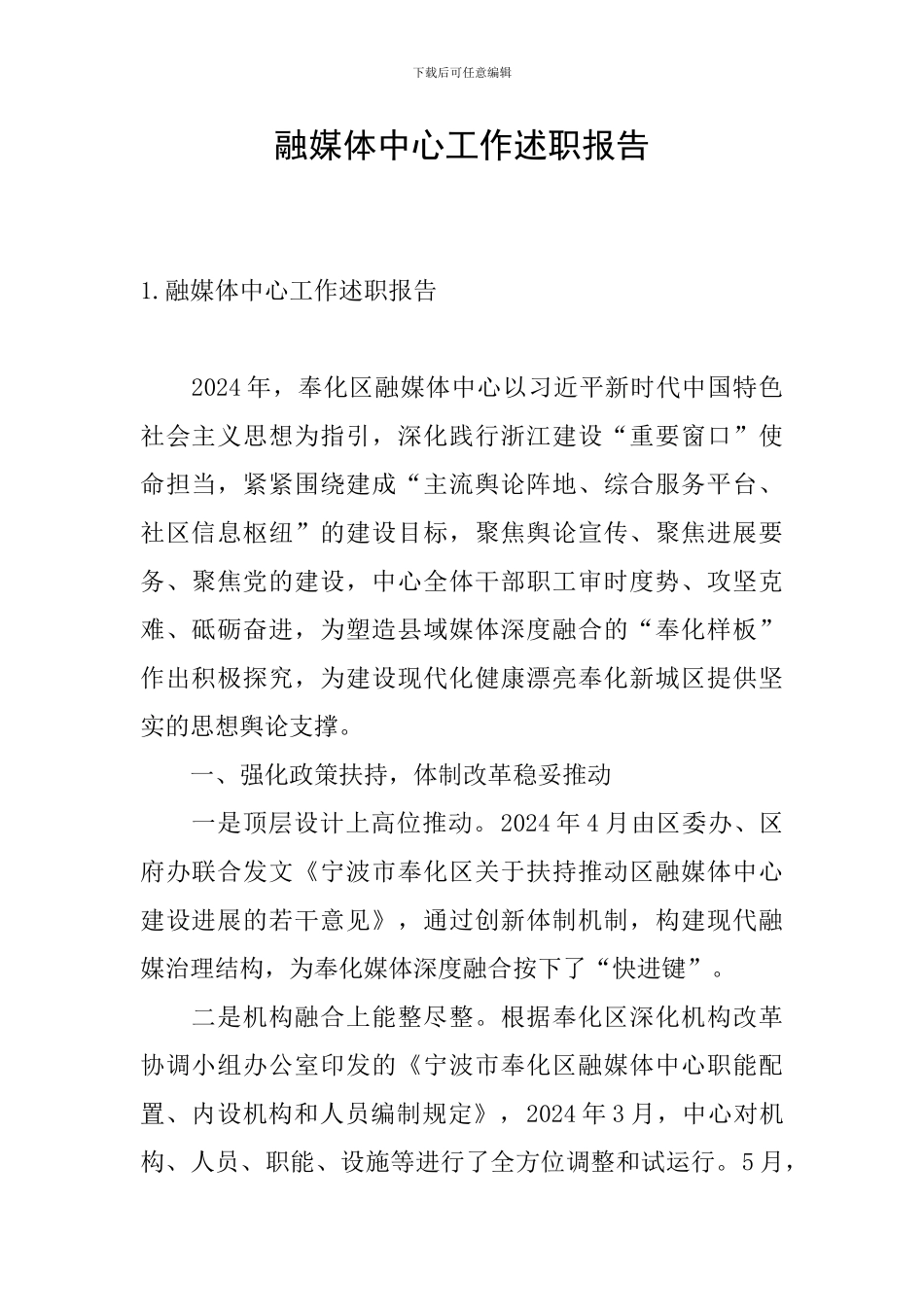 融媒体中心工作述职报告_第1页