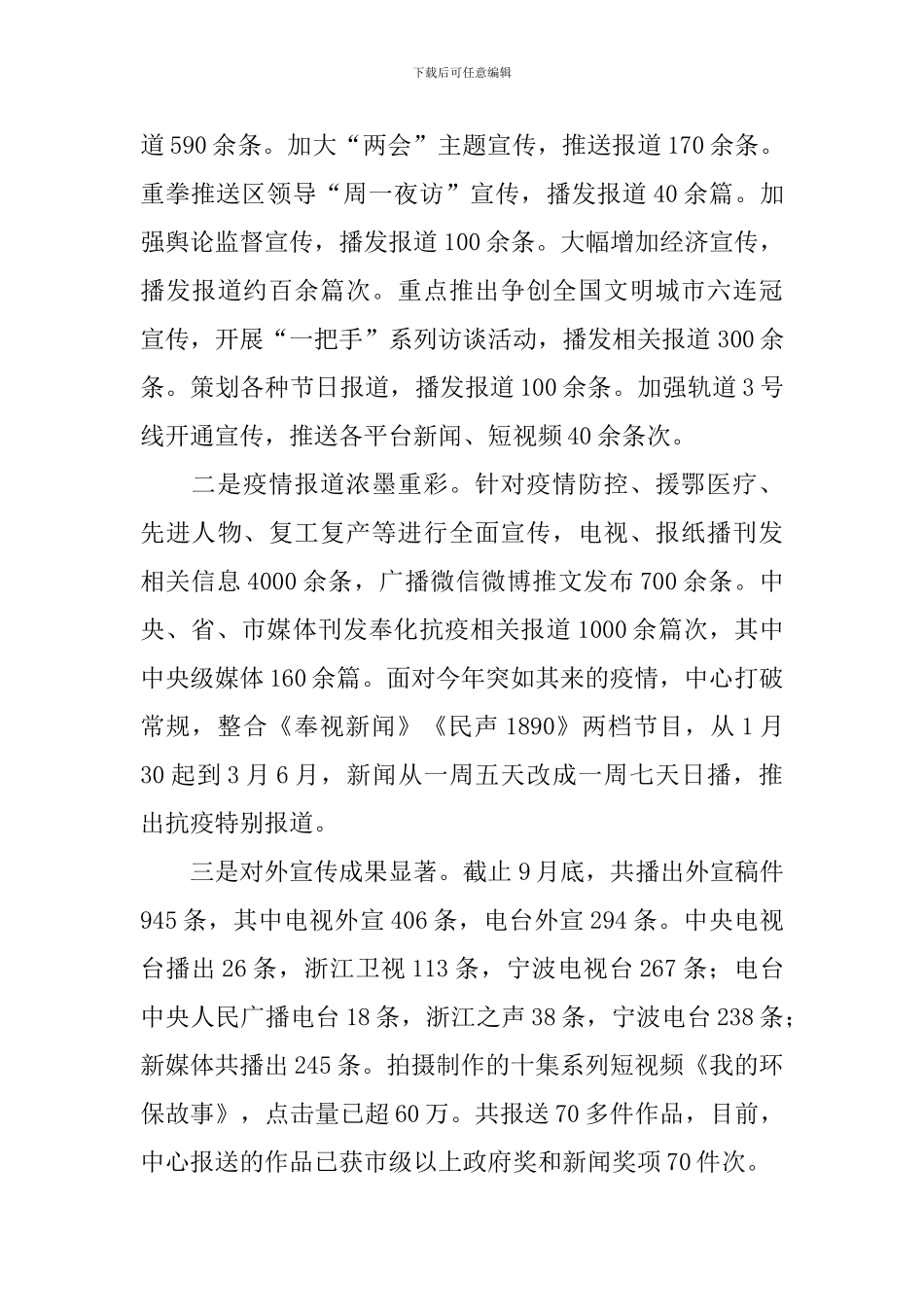 融媒体中心工作述职报告_第3页