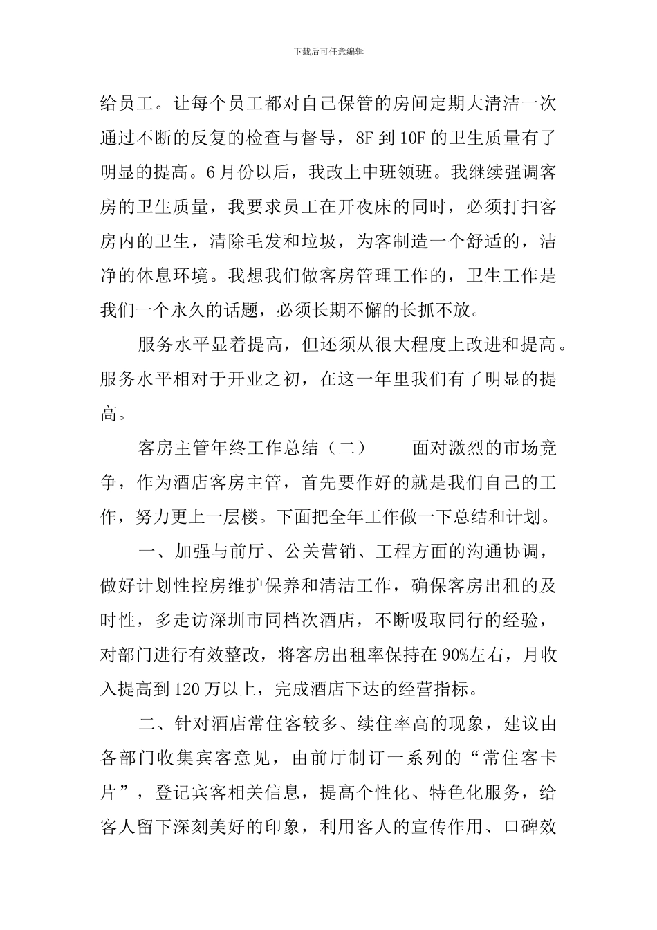 客房主管年终工作总结_第2页