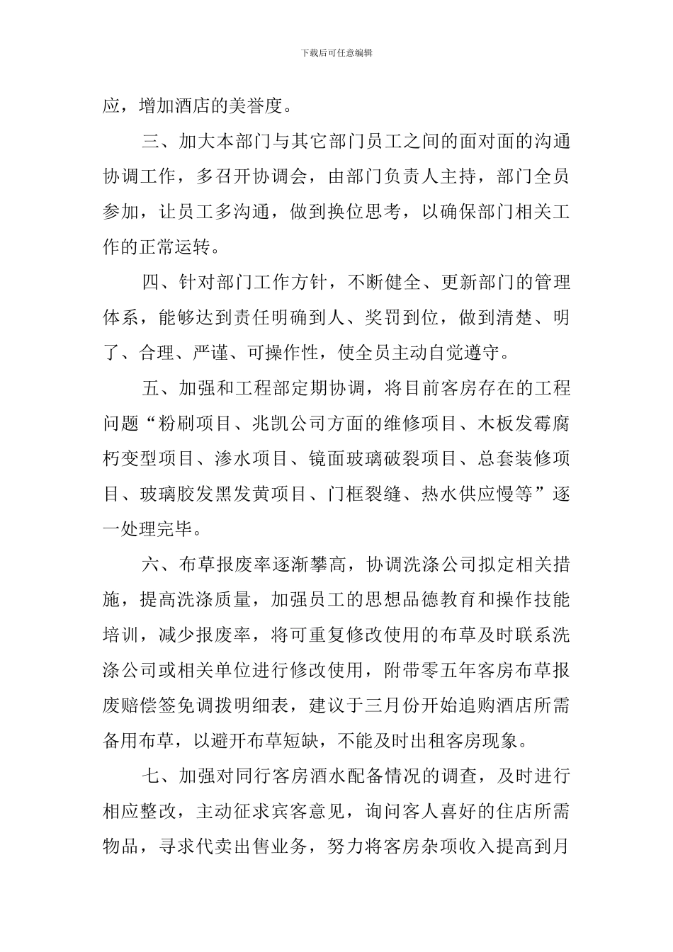 客房主管年终工作总结_第3页