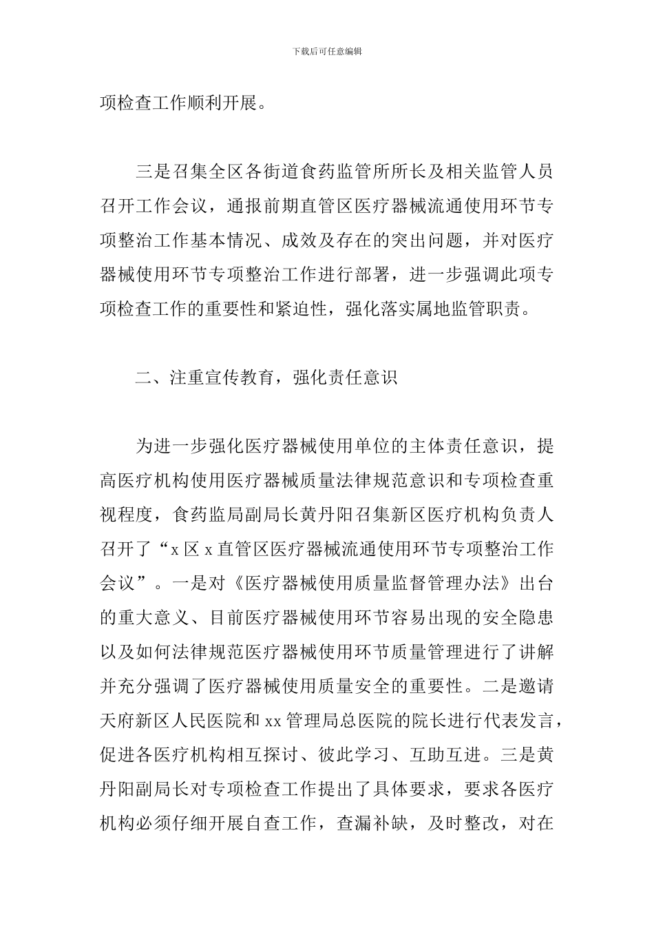 食品药品监督管理局医疗器械使用质量专项检查工作总结_第2页
