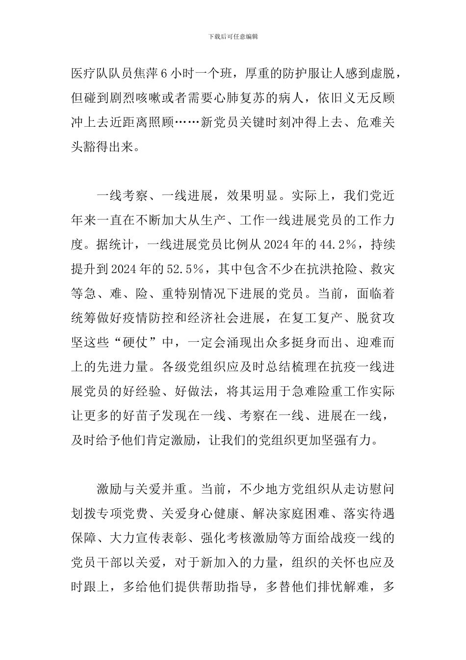 党员抗击疫情心得体会_第2页