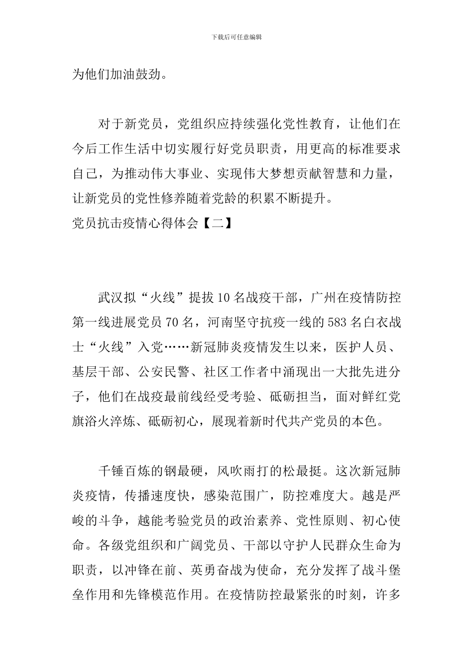 党员抗击疫情心得体会_第3页