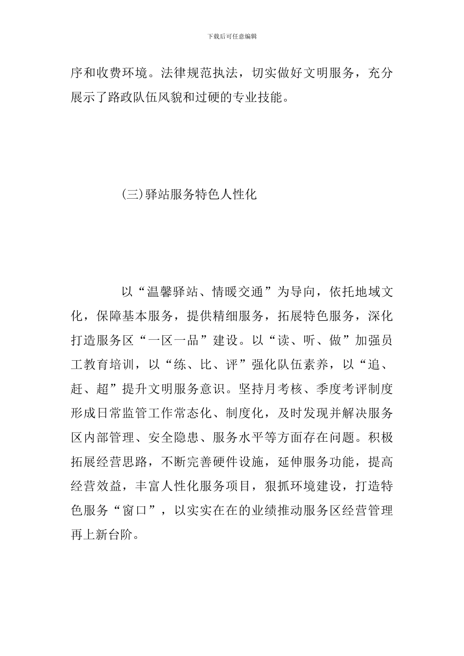 关于开展整肃行风自查工作的报告范文_第3页