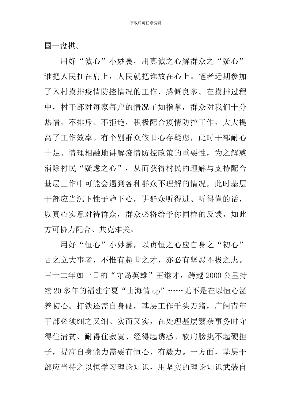 2024社区工作者观看山海情个人心得感悟_第2页