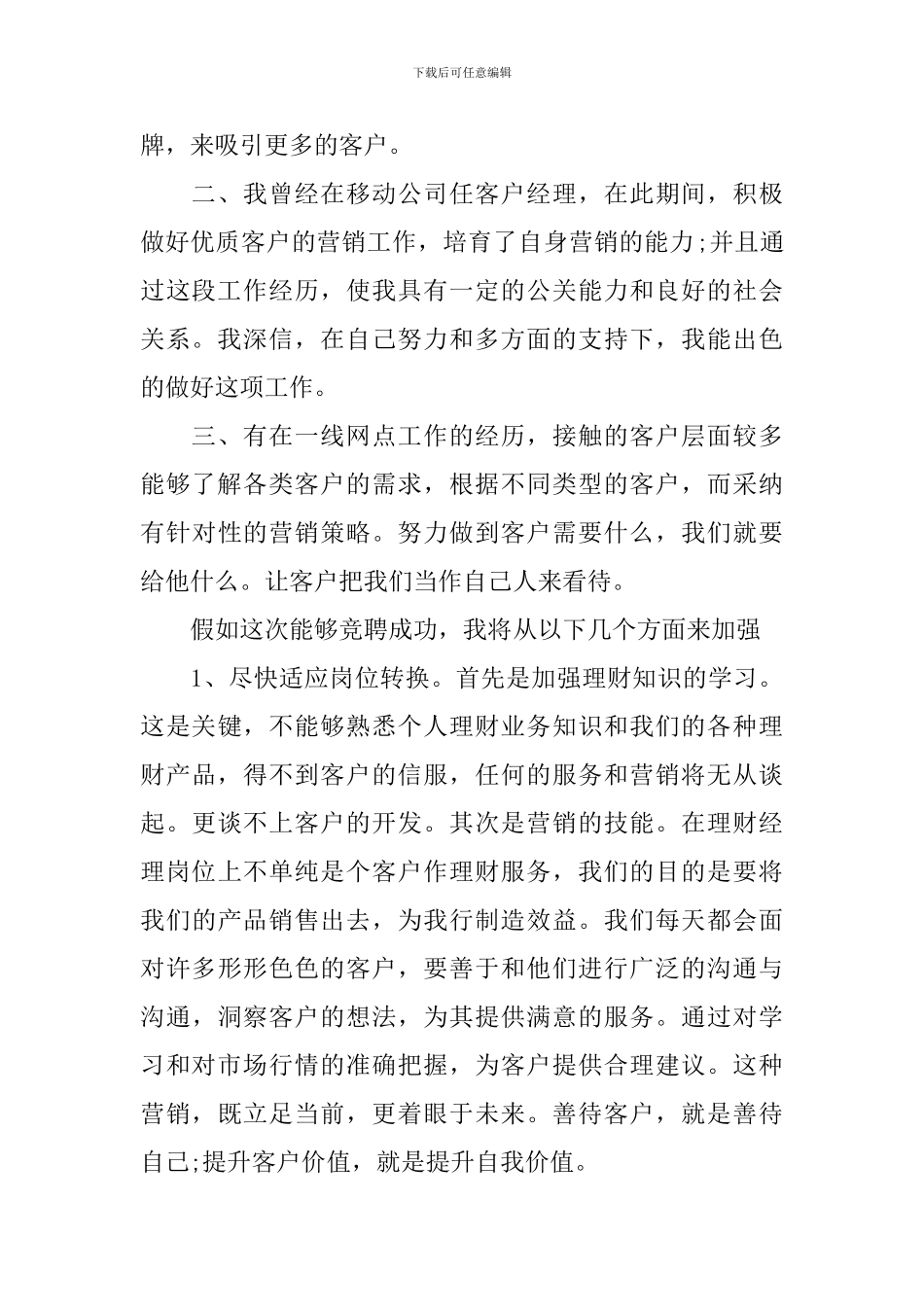 银行业岗位竞聘演讲稿_第2页