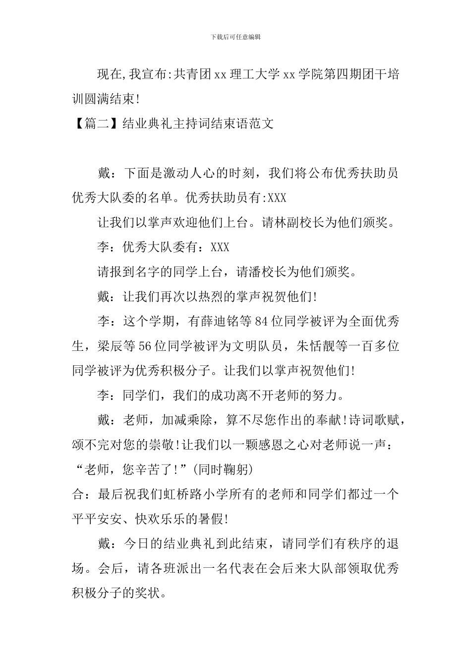结业典礼主持词结束语范文_第2页