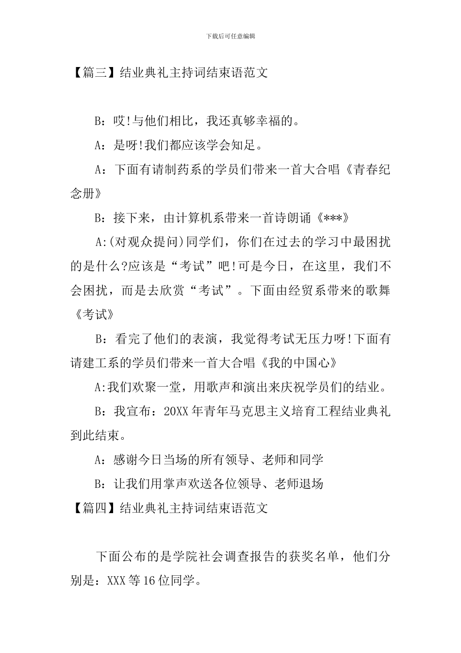 结业典礼主持词结束语范文_第3页