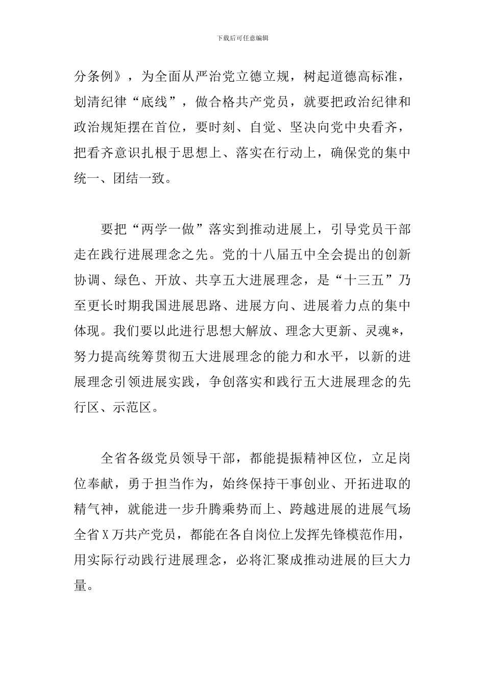 企业职工两学一做心得体会范本通用范文3篇_第3页