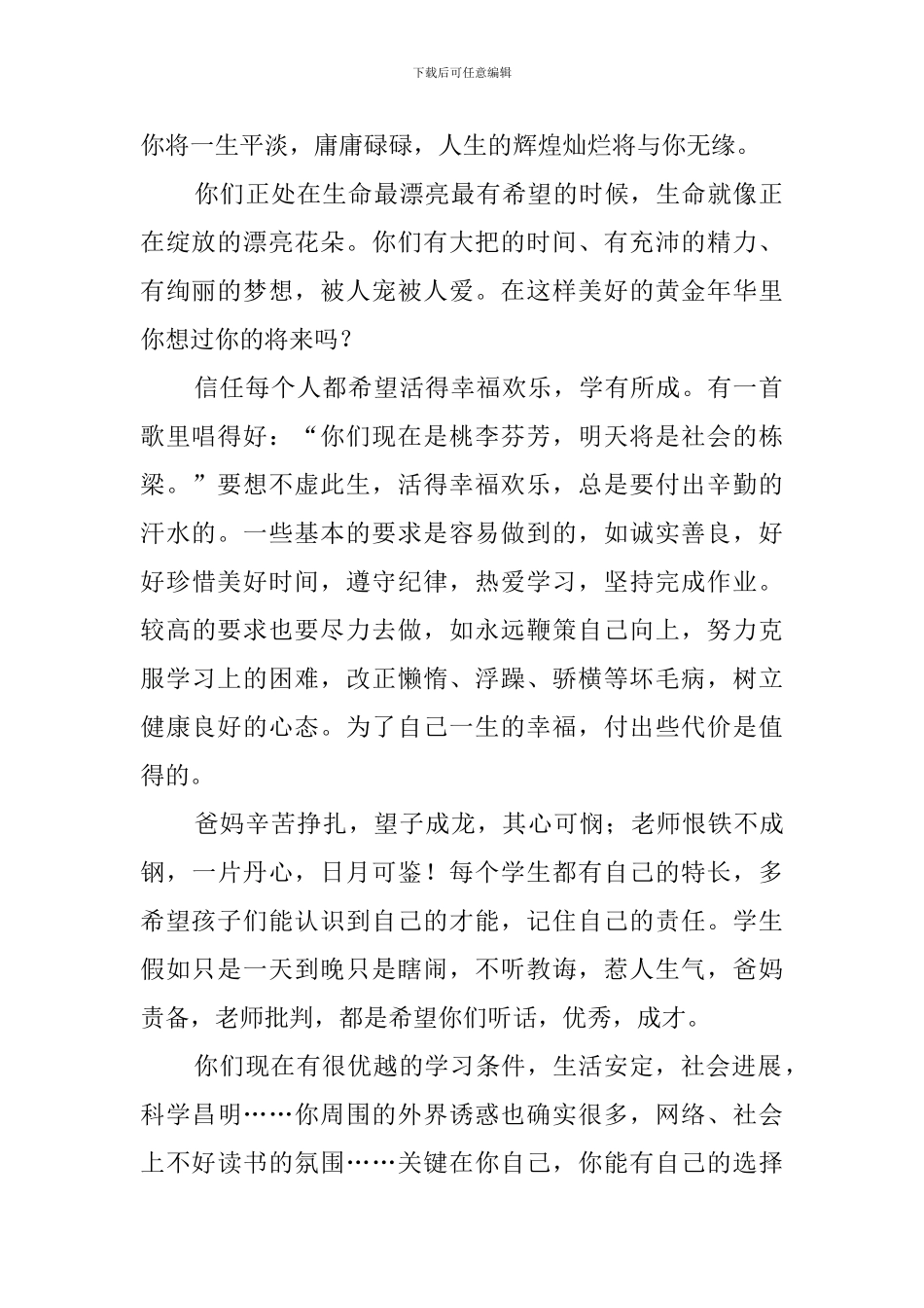 班主任发言稿之老师想对学生说的话_第2页