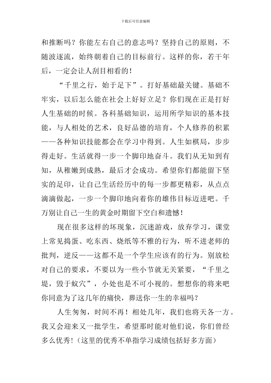 班主任发言稿之老师想对学生说的话_第3页