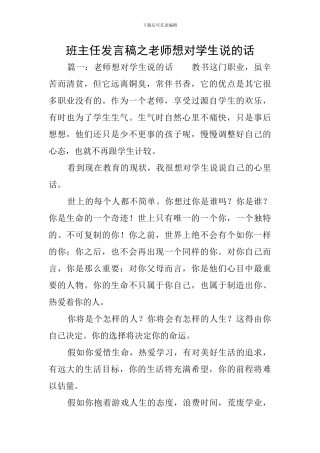 班主任发言稿之老师想对学生说的话