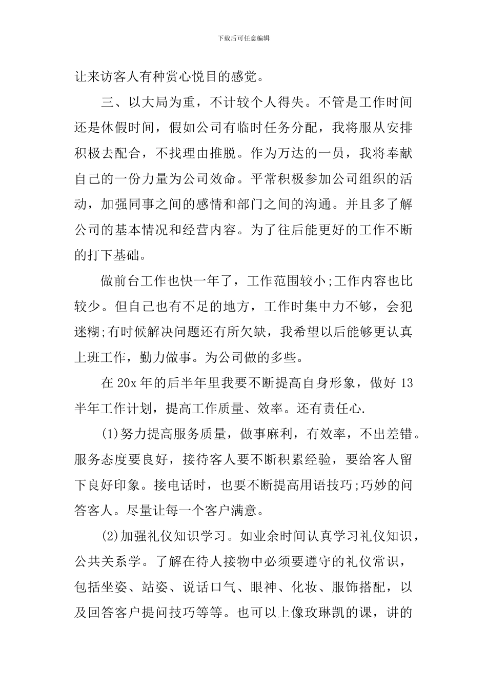 2024年前台文员个人年度工作总结大全_第2页