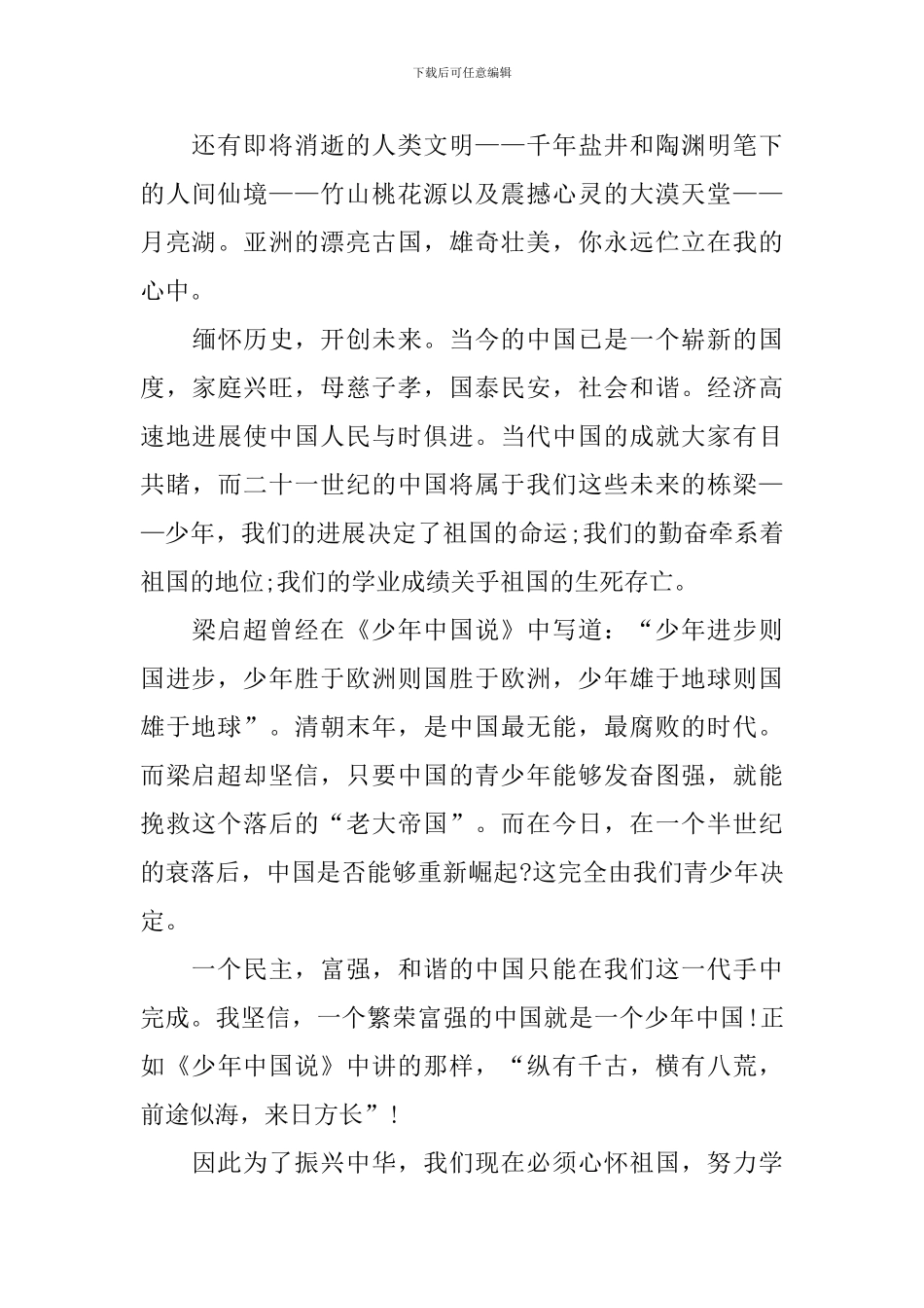 中学生爱国演讲稿1000字左右_第2页