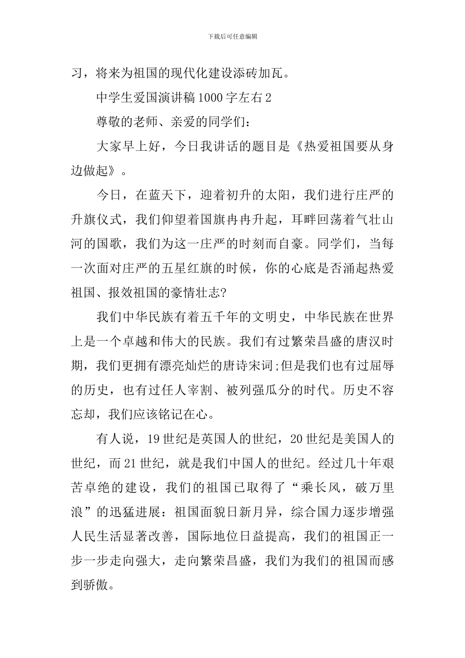 中学生爱国演讲稿1000字左右_第3页
