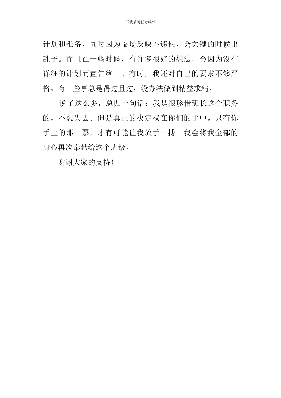 竞选班长职务竞聘演讲稿_第2页