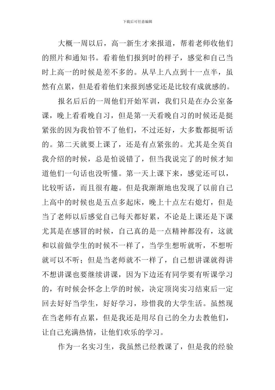 顶岗实习教师工作总结_第2页