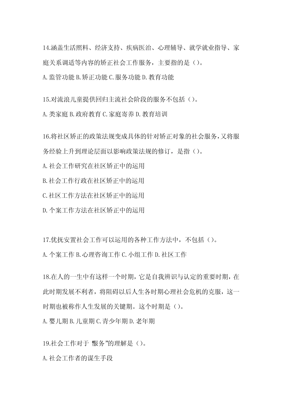 2024年社区工作者考前练习题(含答案) _第3页