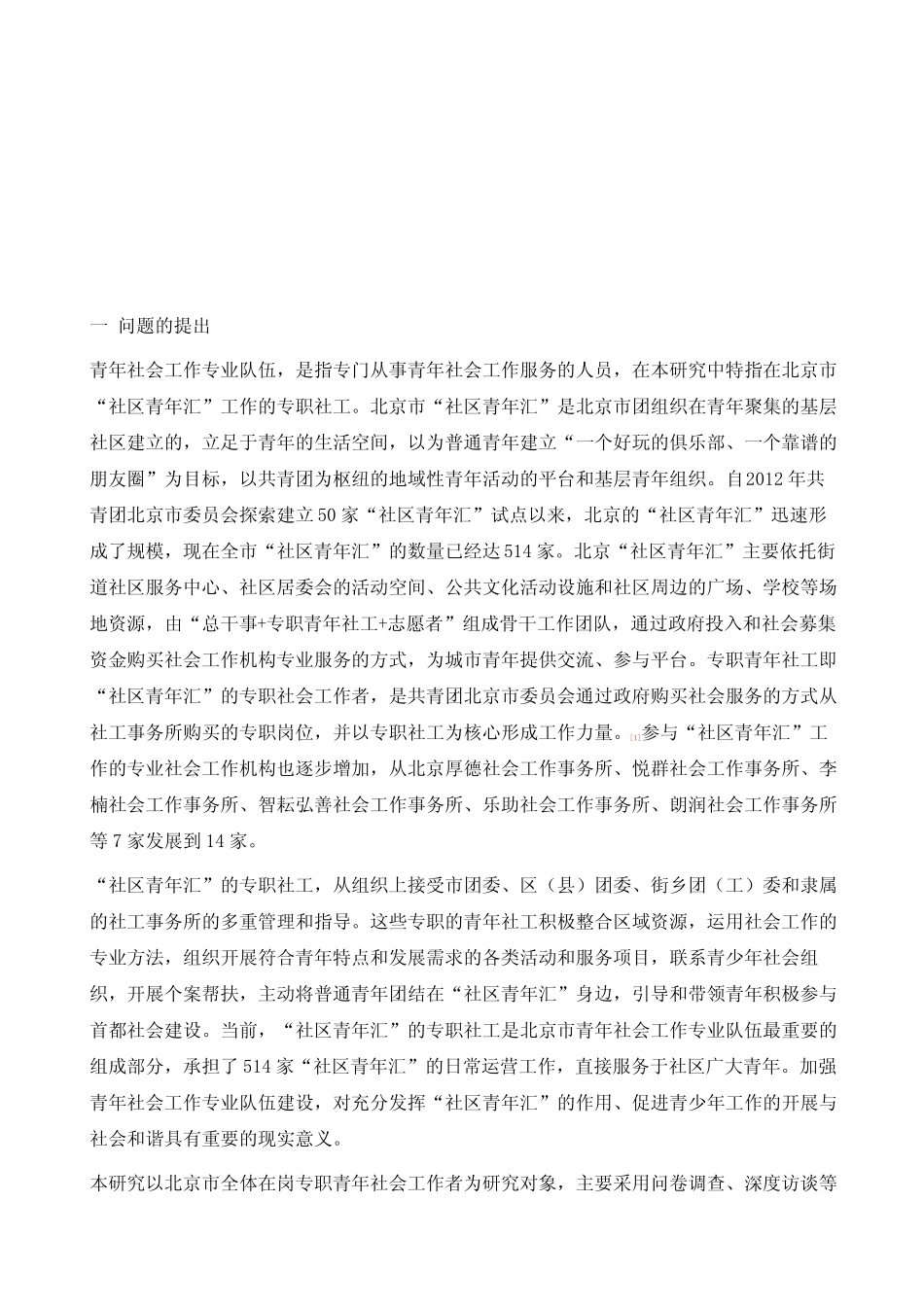 北京市青年社会工作专业队伍建设的现状与对策-以社区青年汇专职社会工作_第2页