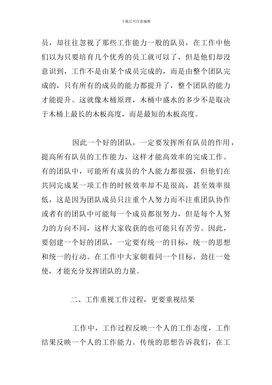 优秀5篇团队精神学习个人心得体会_第2页
