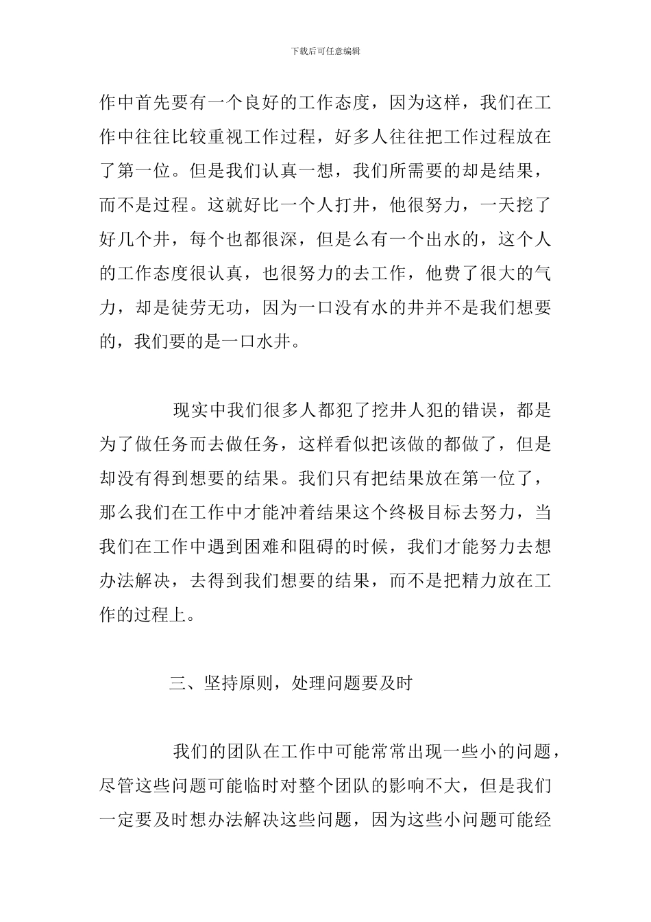 优秀5篇团队精神学习个人心得体会_第3页