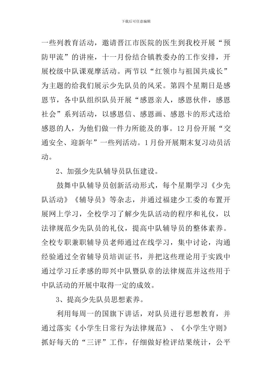 小学少先队活动总结报告_第2页