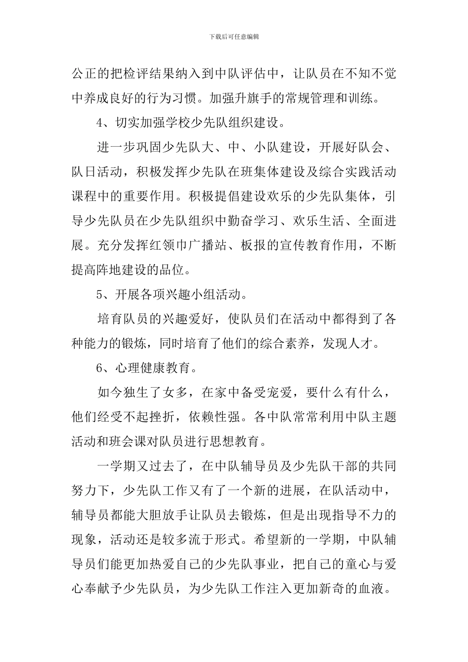 小学少先队活动总结报告_第3页
