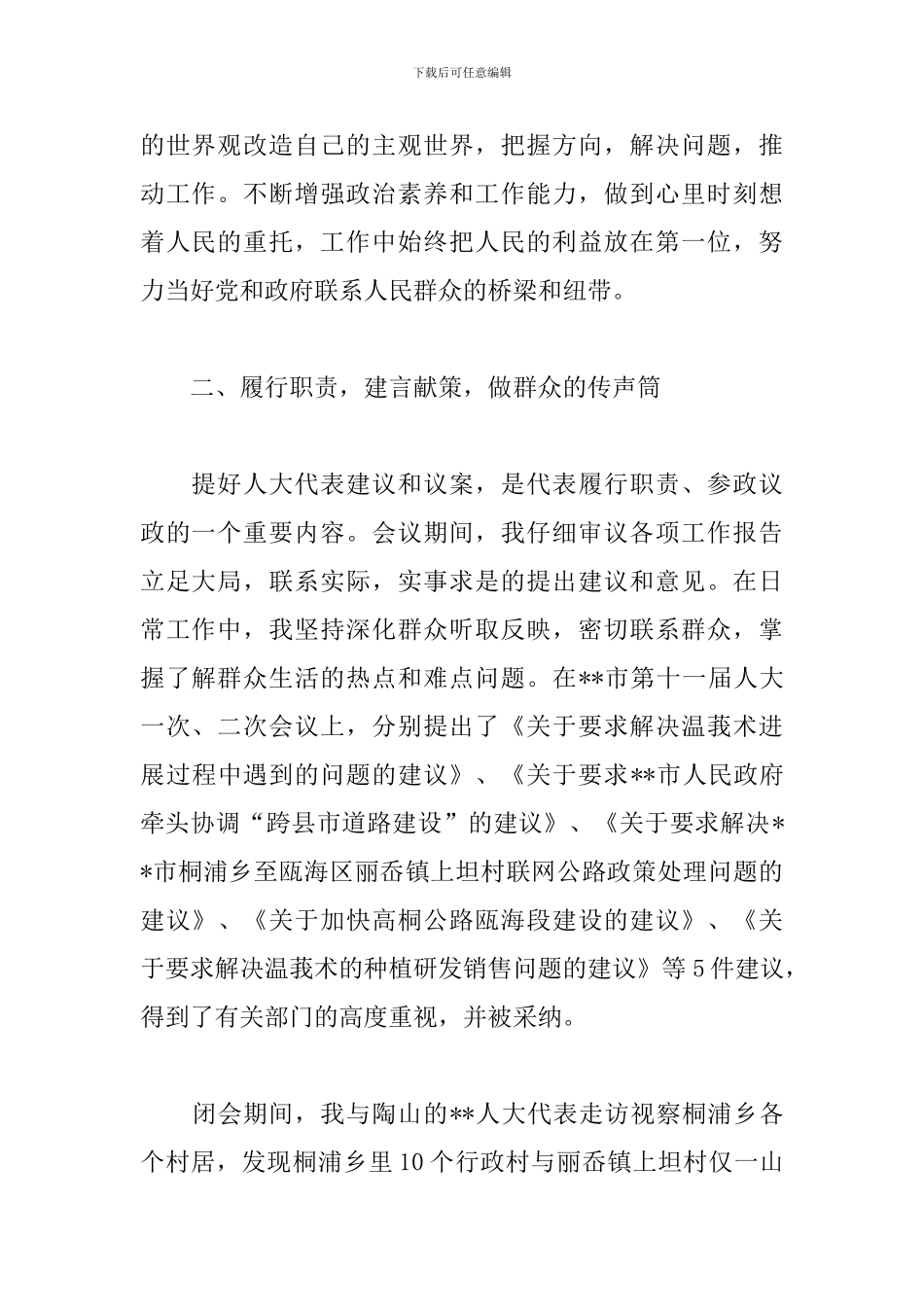 农村人大代表述职报告_第2页