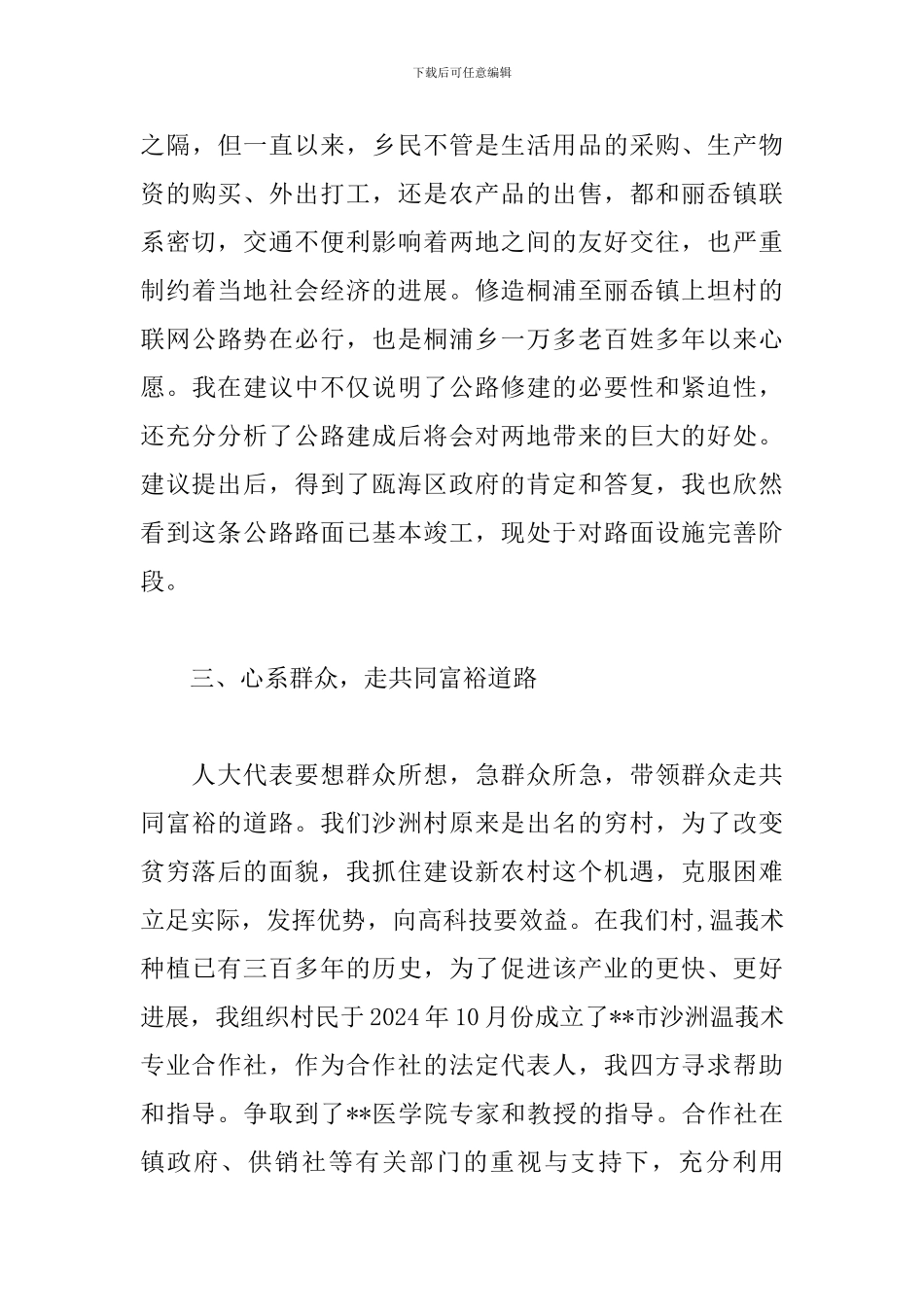 农村人大代表述职报告_第3页